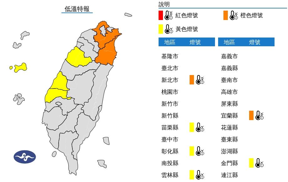 氣象署一早針對6縣市發布低溫特報。（圖／氣象署）