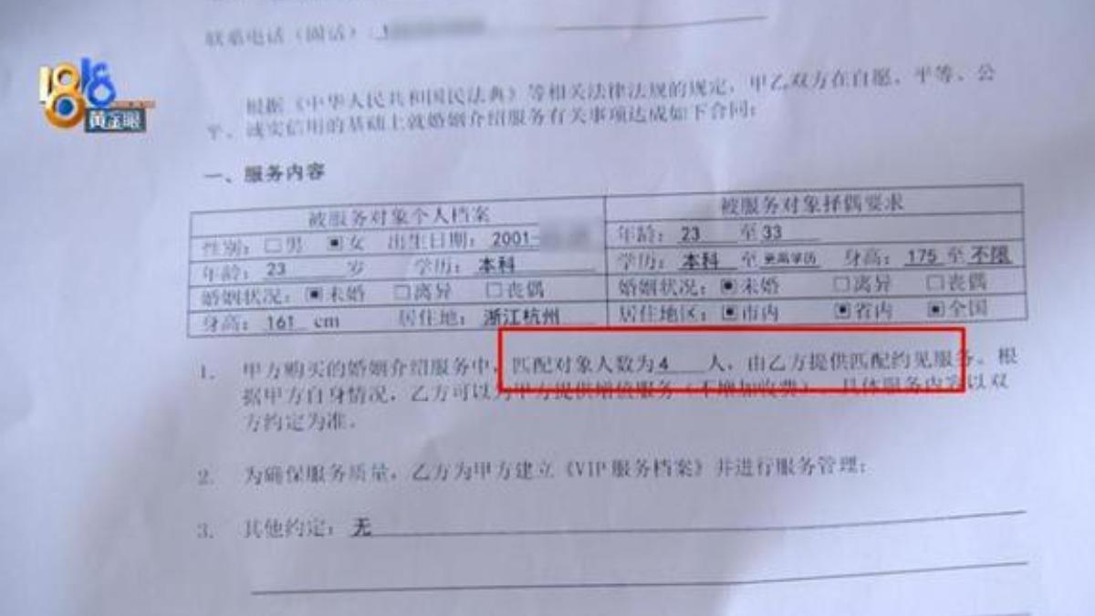 仲介公司約定配對人數4人，但小夏指出，介紹的對象全都不符合要求。（圖／翻攝自現代快報）