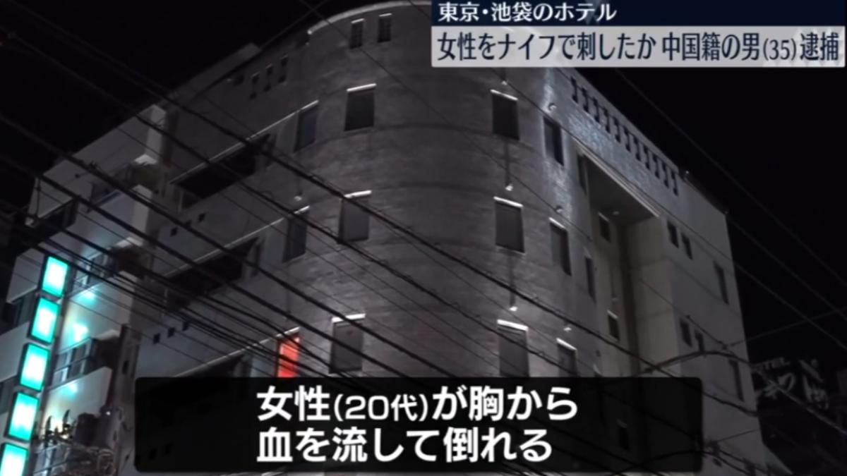 東京池袋飯店砍人!女左胸流血倒臥房間 35歲中國男遭逮捕