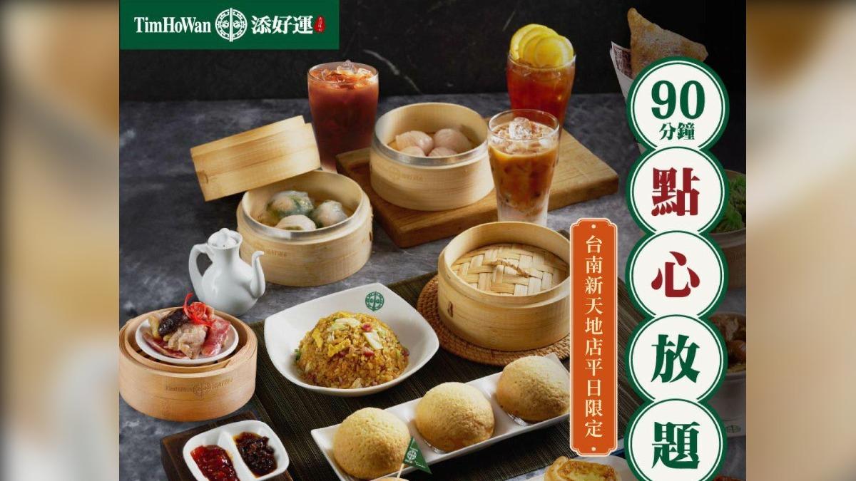 期間限定》添好運首次推吃到飽!指定分店&活動資訊一次看