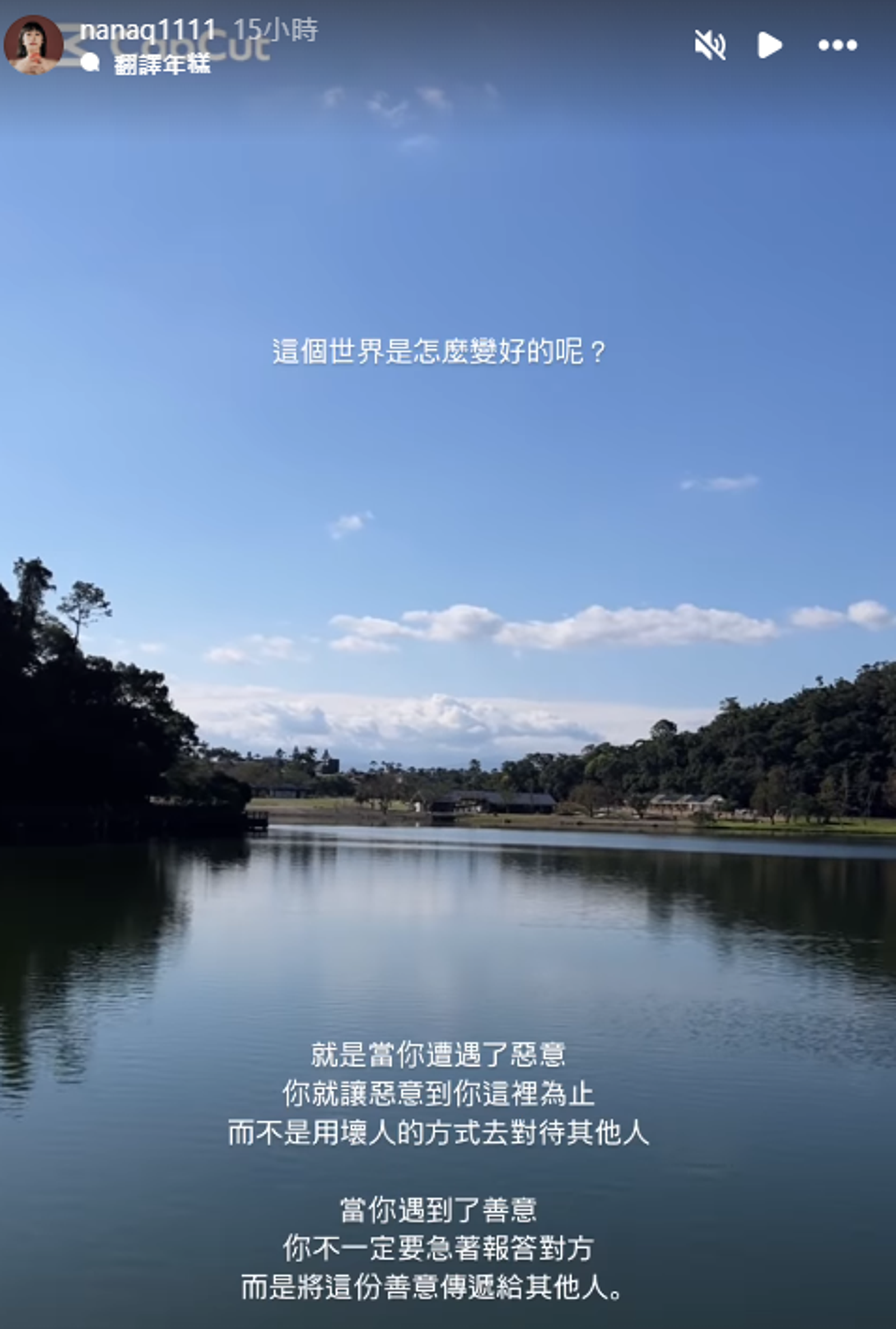 NanaQ有感而發,認為當碰到惡意,「就讓惡意到你這裡為止」。(翻攝自IG)