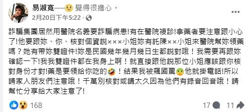 易淑寬透露,自己與電話詐騙集團交涉的過程。(圖/翻攝易淑寬臉書)