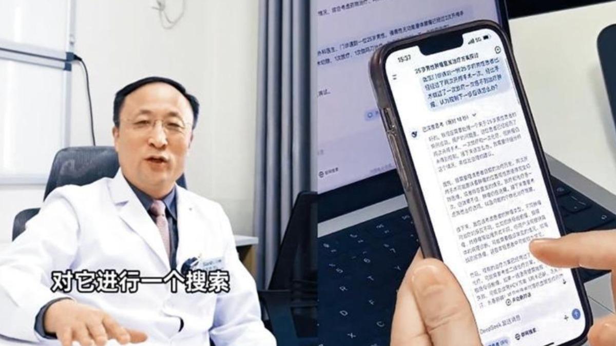 18秒診斷腫瘤?DeepSeek獲讚診療媲美頂級專家 醫界警示:僅作輔助工具