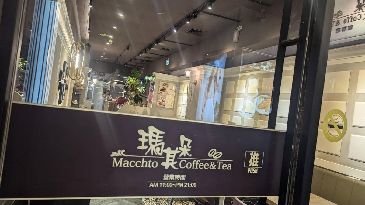 基隆「瑪其朵一號店」宣布熄燈!最後營業日曝 網不捨:青春回憶