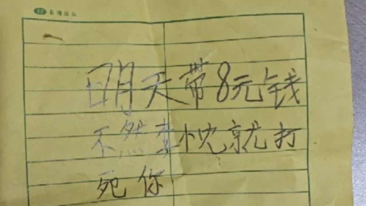 驚見7歲兒收同學恐嚇紙條「不帶錢打死你」 師竟稱:只是鬧著玩