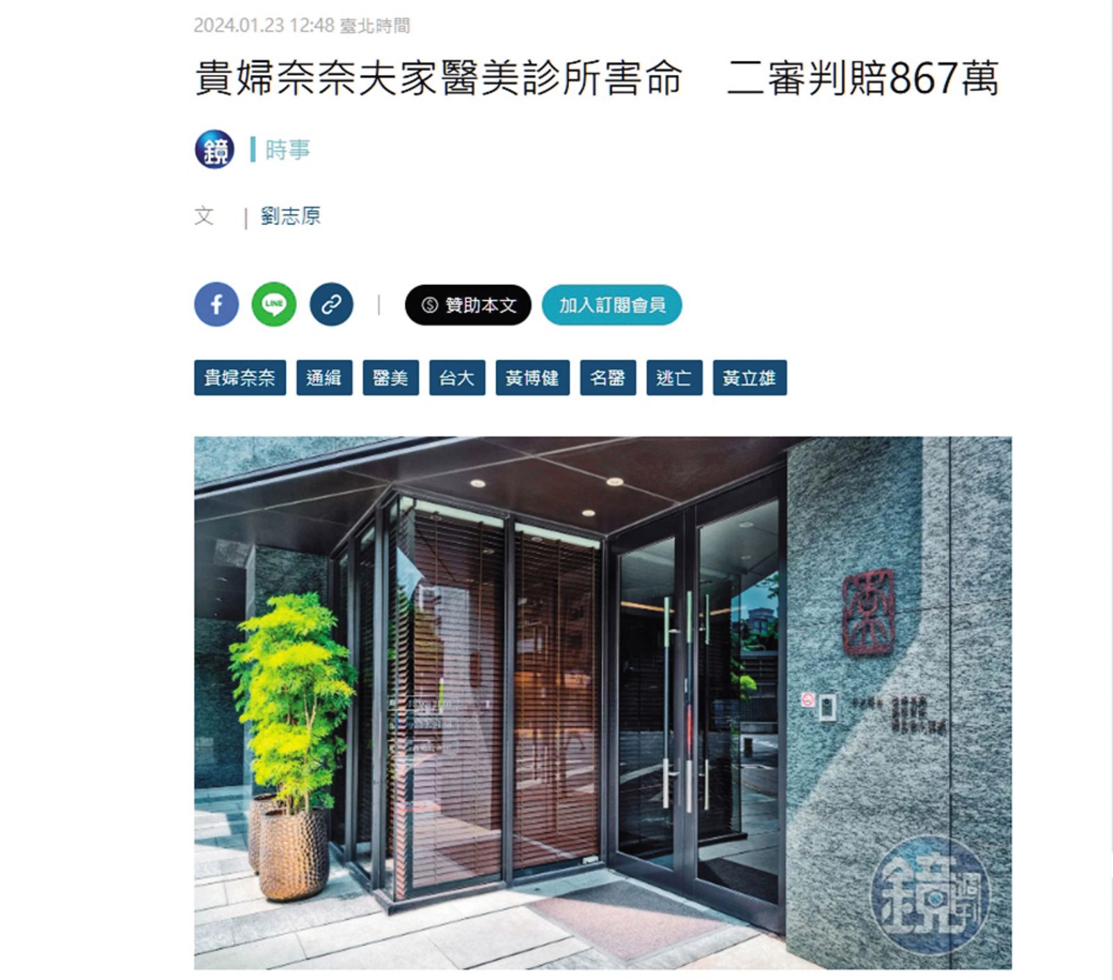 Melody男友的前妻何女因手術意外喪生,當時媒體廣泛報導。(圖/鏡週刊)