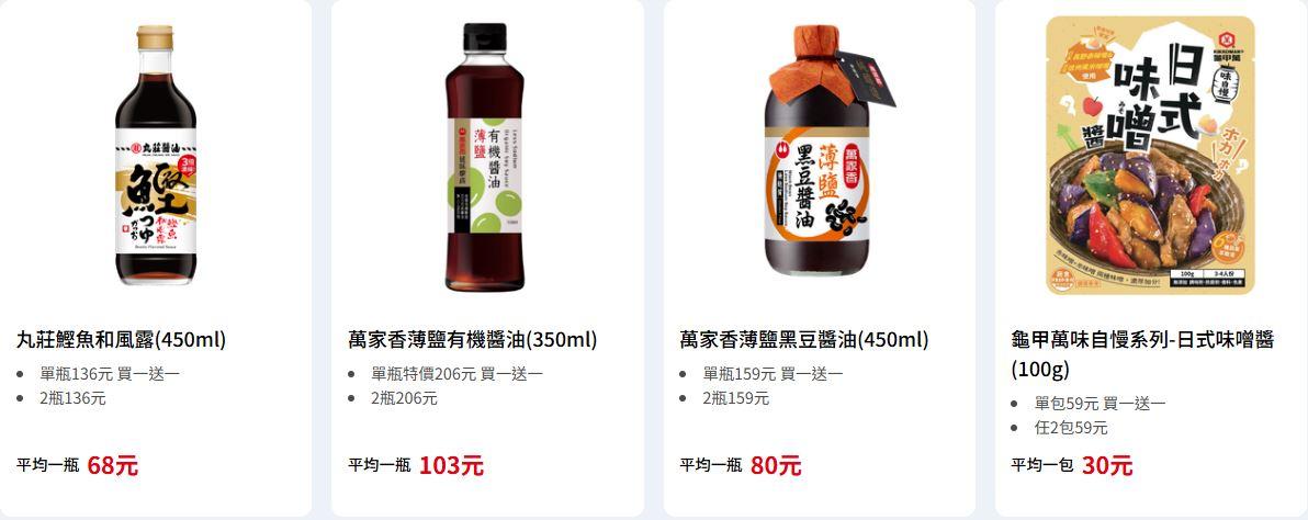 全聯醬油買1送1。(圖/翻攝自全聯官網)