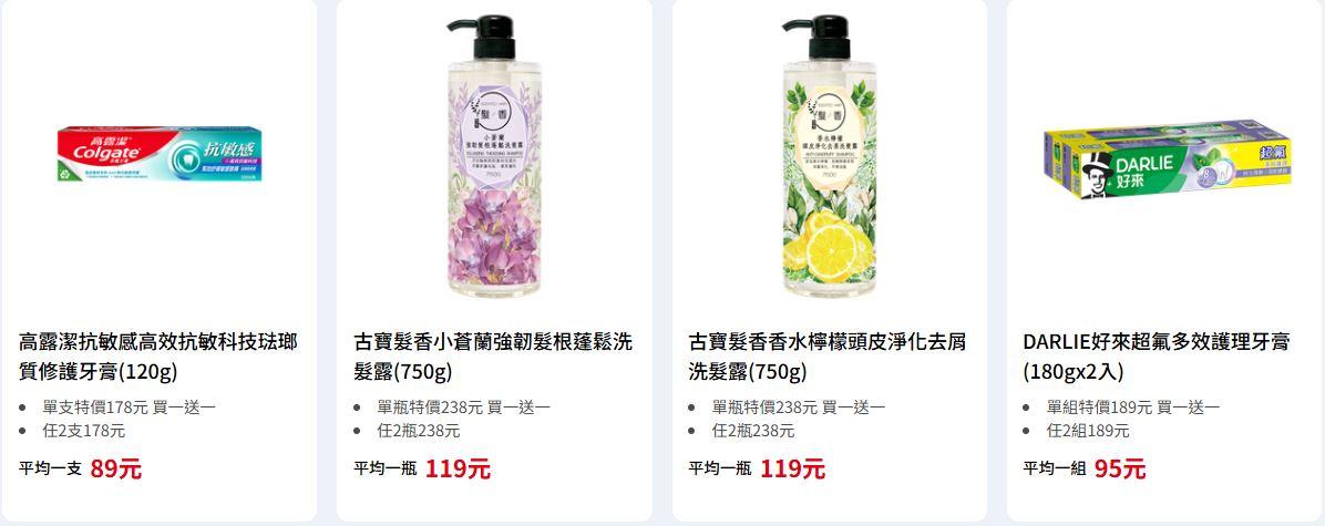 全聯牙膏、洗髮精買1送1。(圖/翻攝自全聯官網)