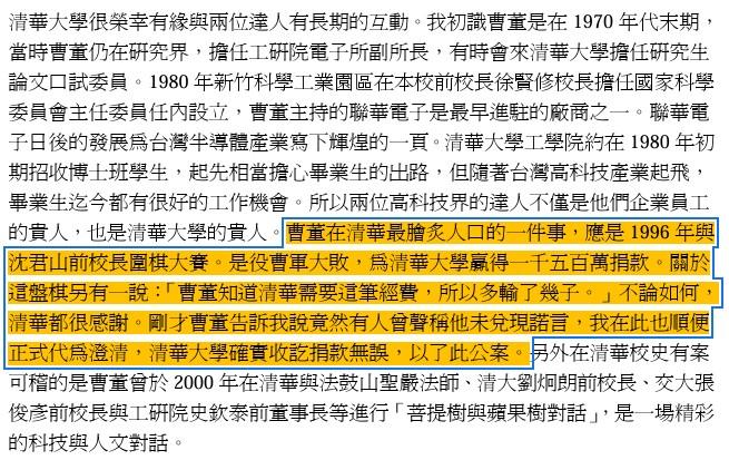 時任清華大學校長陳力俊演講稿。(圖/翻攝自清華大學 數位校史館官網)