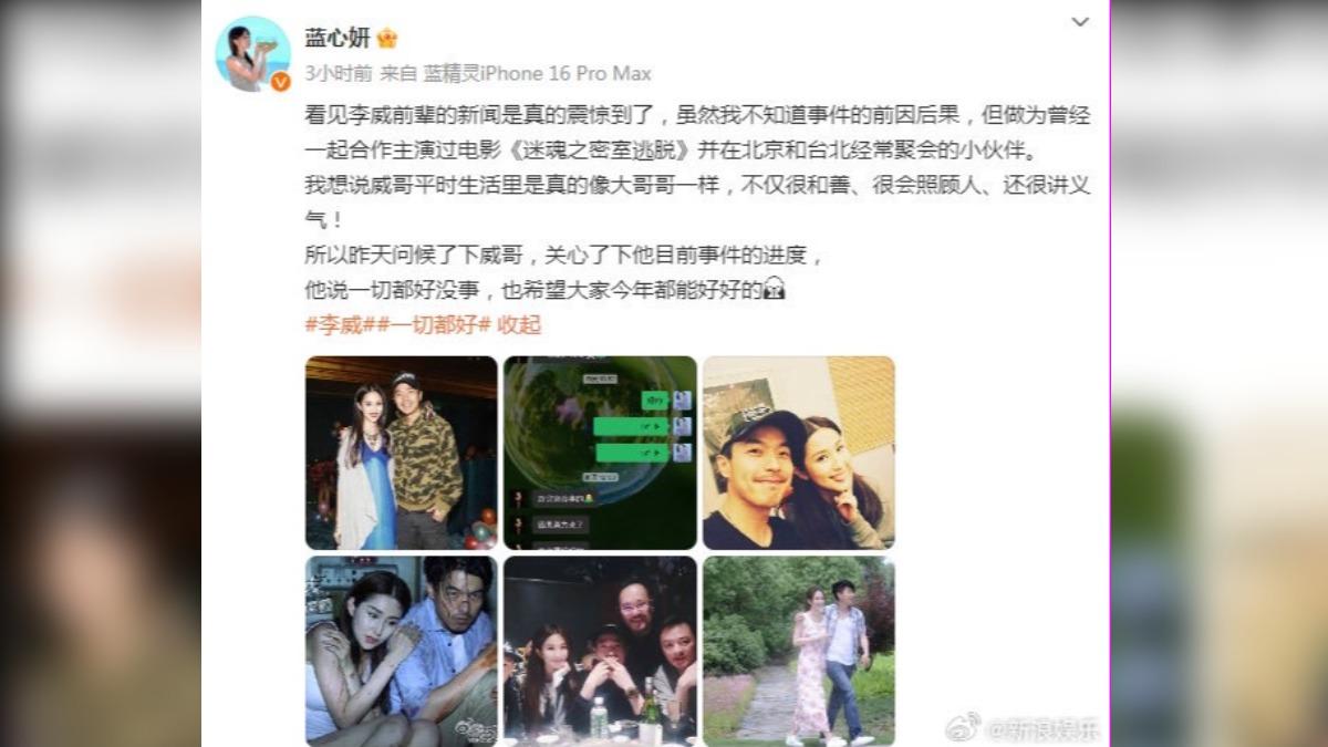 藍心妍稱李威和善講義氣。(圖/翻攝自微博)
