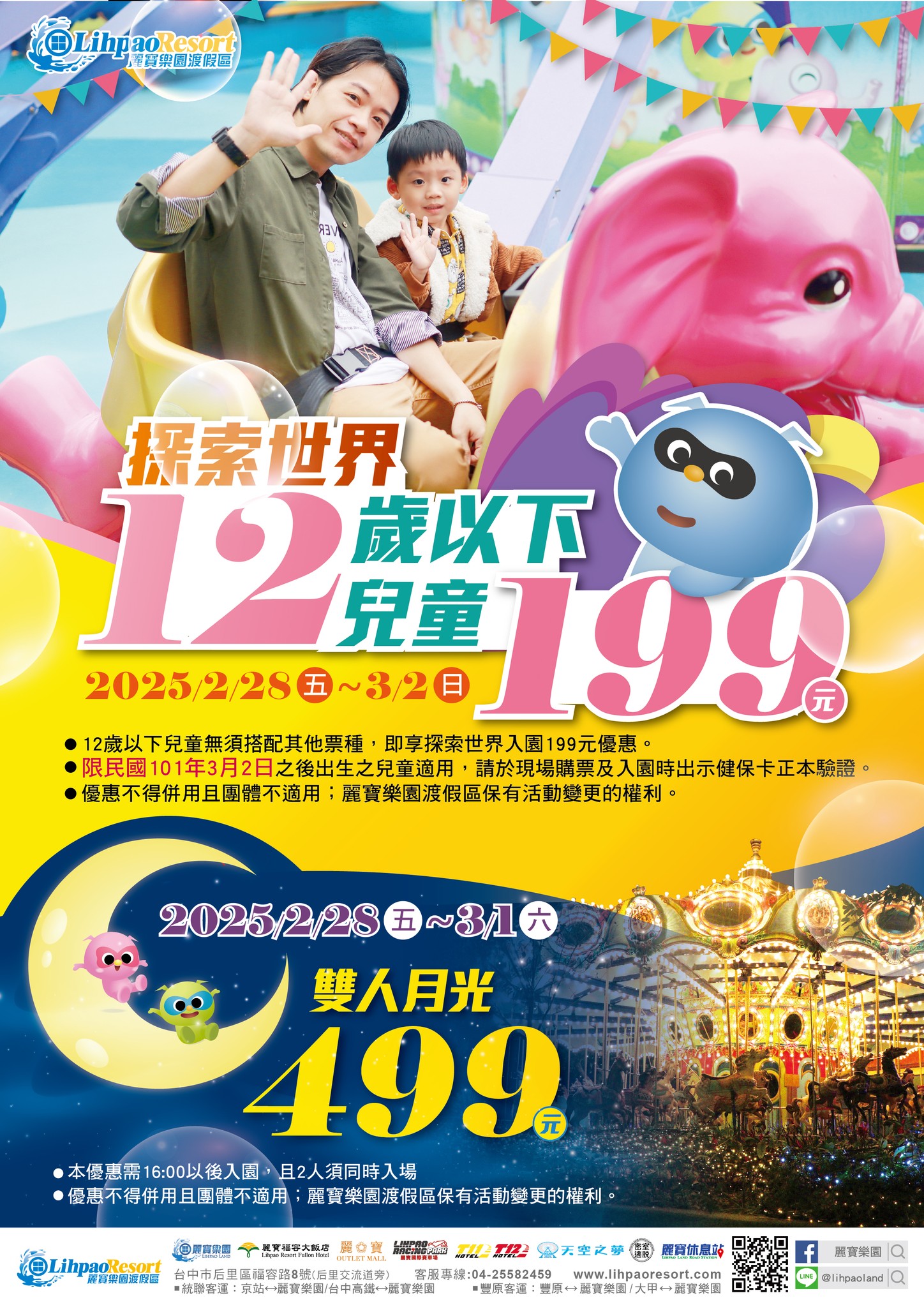 麗寶樂園2/28至3/2 12歲以下兒童「探索世界」入園只要199元。(圖/翻攝自麗寶樂園臉書粉專)