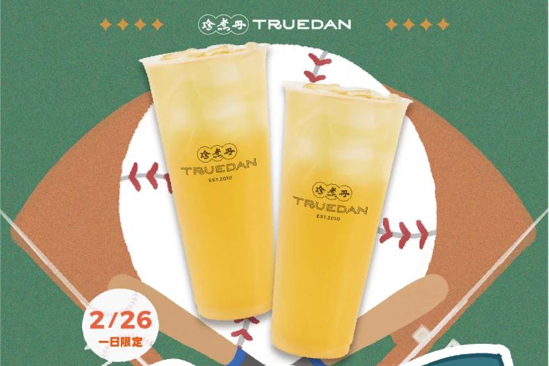 珍煮丹買一送一。(圖/翻攝自珍煮丹)