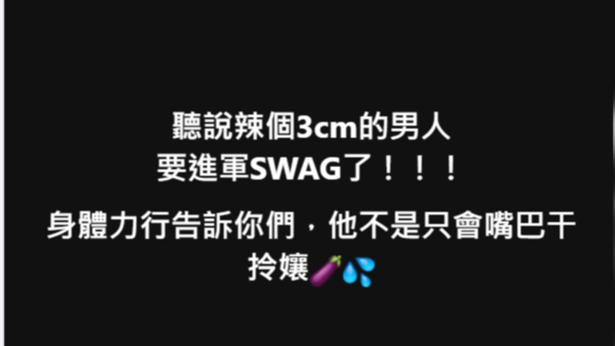 陳沂預告有位3cm男士將進軍SWAG。(圖/翻攝自陳沂臉書)