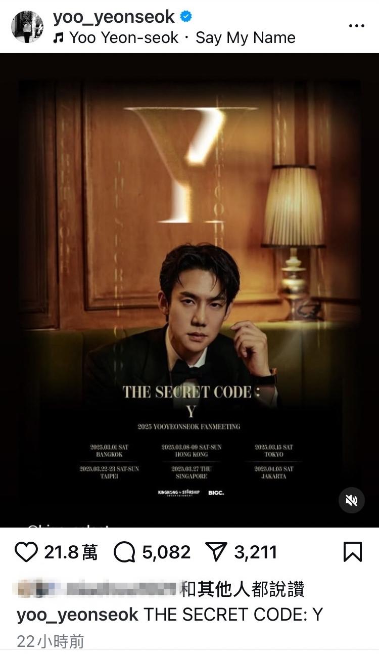 今天下午柳演錫將原本文中的國旗改為活動名稱。(圖/翻攝自柳演錫IG)