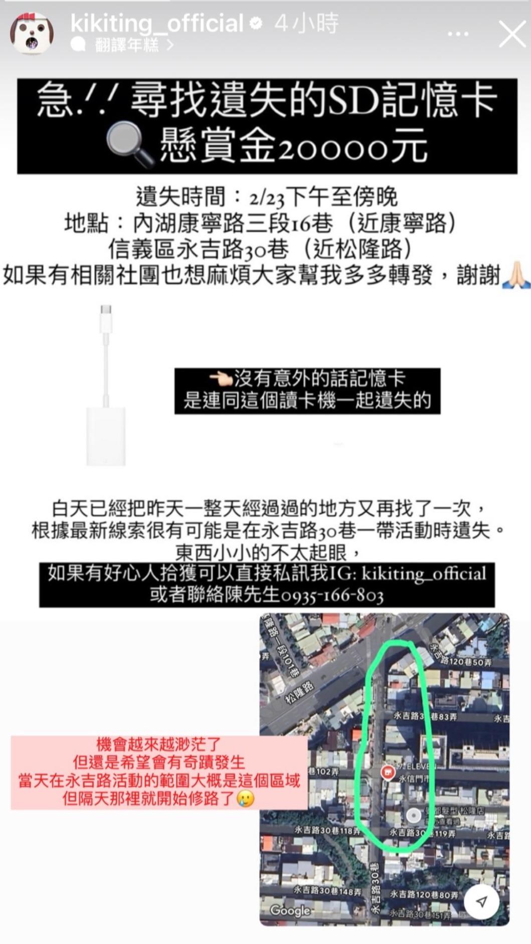 丁文琪盼望有好心人士可以送回記憶卡。(圖/翻攝自丁文琪IG)