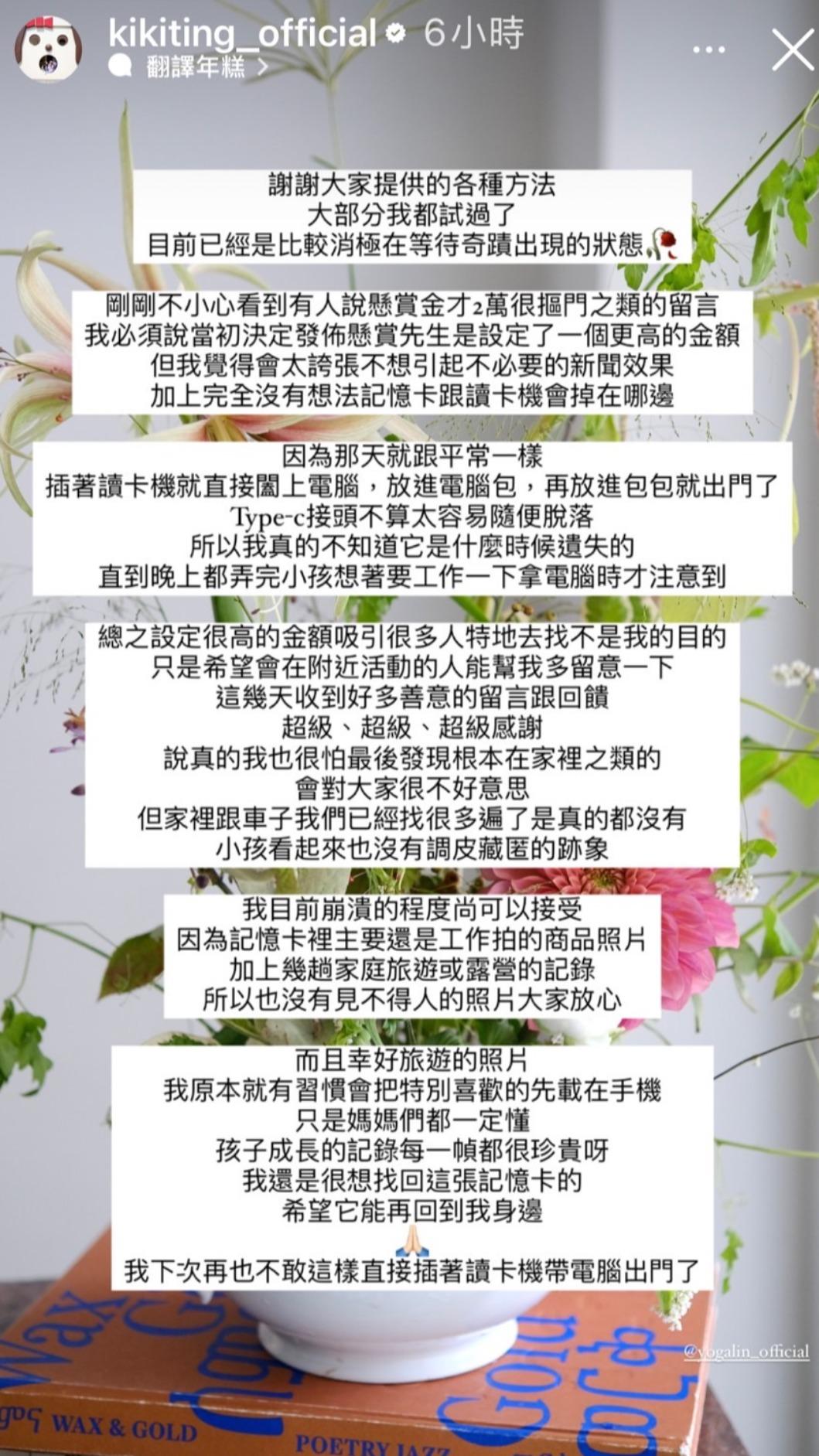 丁文琪感謝網友幫忙尋找記憶卡。(圖/翻攝自丁文琪IG)