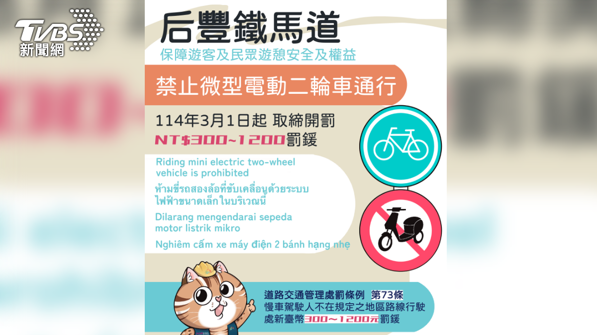 為了維護自行車道安全，市府頒布禁令。（圖／TVBS）
