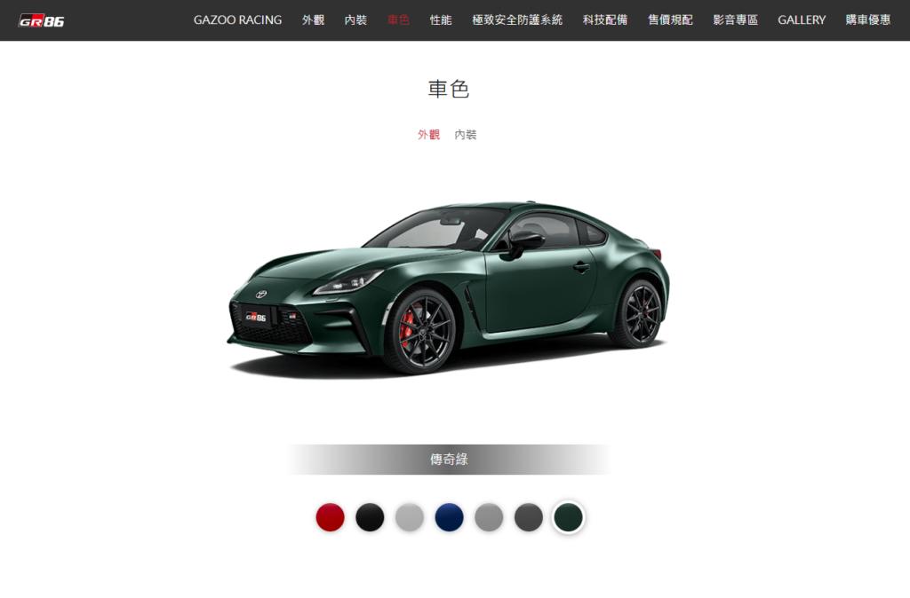 從官網釋出的資訊來看，傳奇綠GR86似乎只有車漆更新。（圖／翻攝自和泰官網）