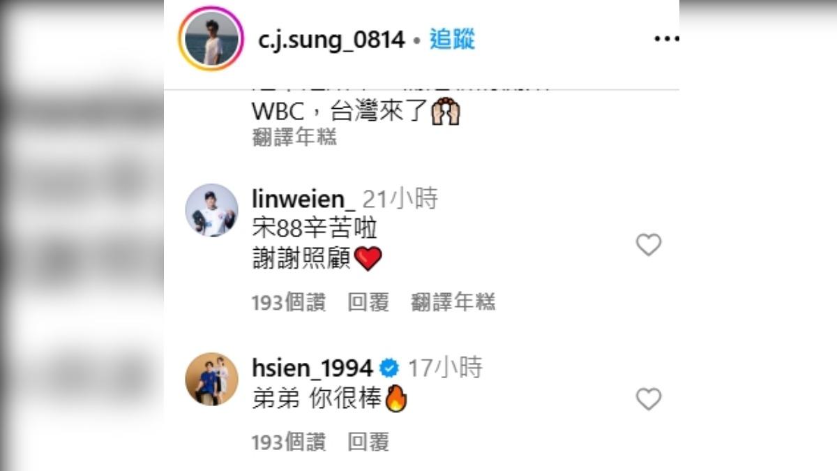 宋晟睿感性發聲，林維恩和陳傑憲回應。（圖／翻攝自IG@c.j.sung_0814）