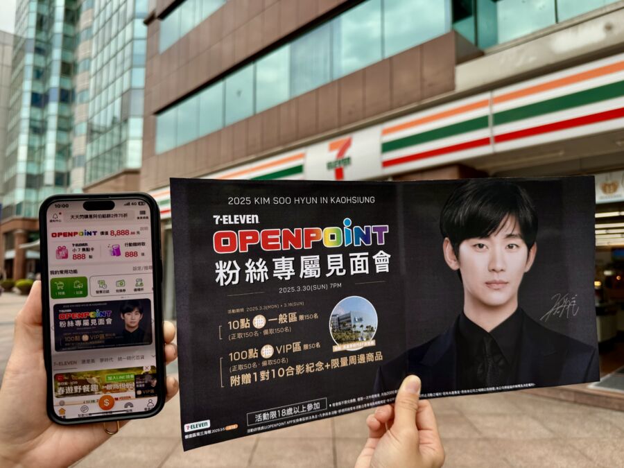 使用7-ELEVEN點數可以抽韓國人氣男星金秀賢見面會合照資格。（圖／7-ELEVEN提供）