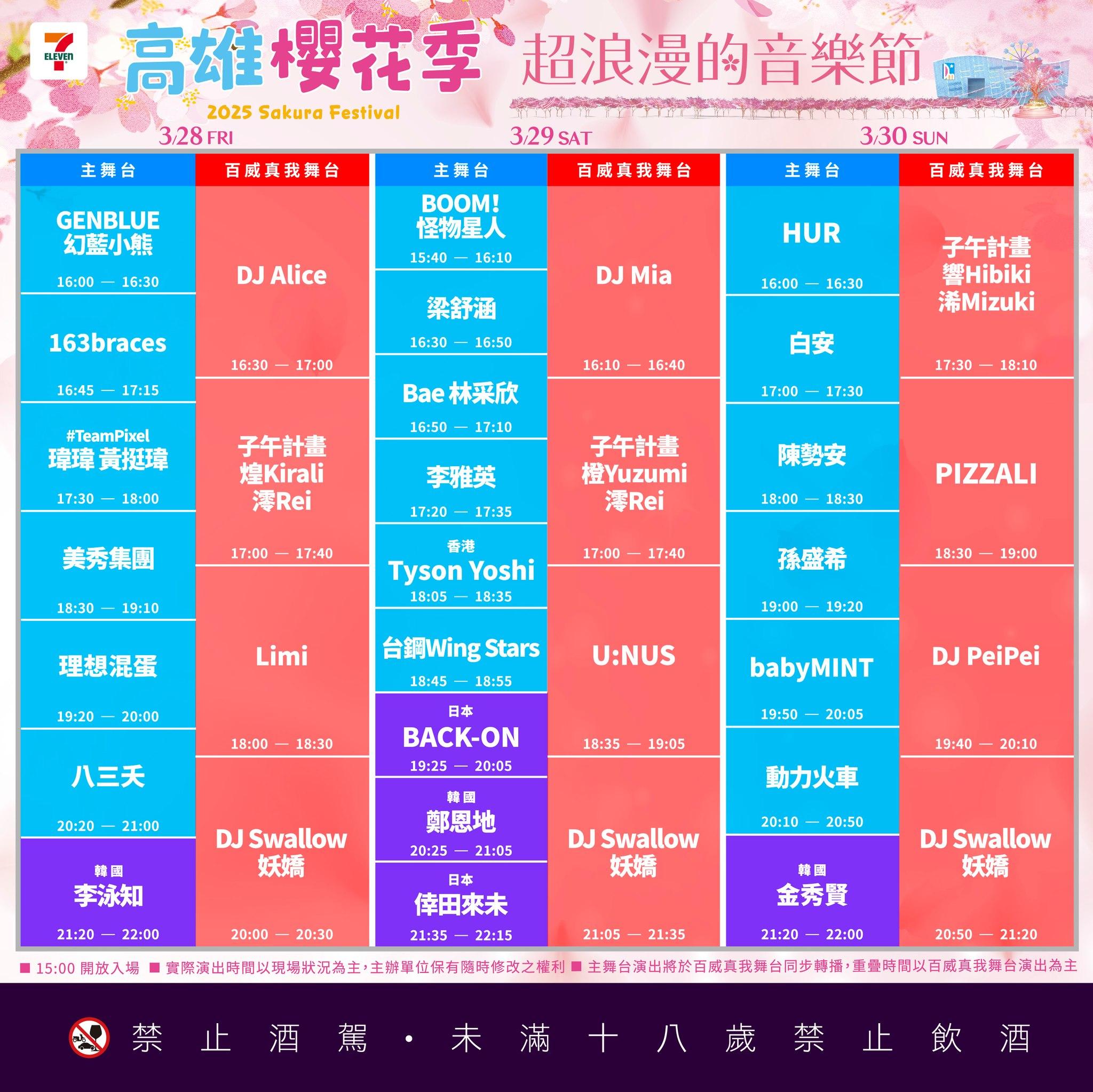 高雄櫻花季節目表-高雄櫻花季行程表-高雄櫻花季日程表-高雄櫻花季節目