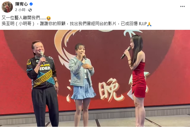 吳至明-吳至明小明哥-吳至明過世-吳至明小明哥過世-活動主持人