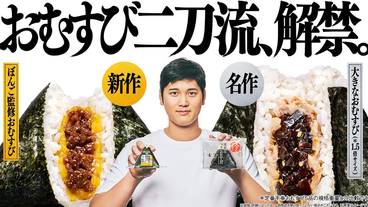 大谷翔平成「全家飯糰大使」狂吞19顆 粉絲驚呼:飯糰變小了