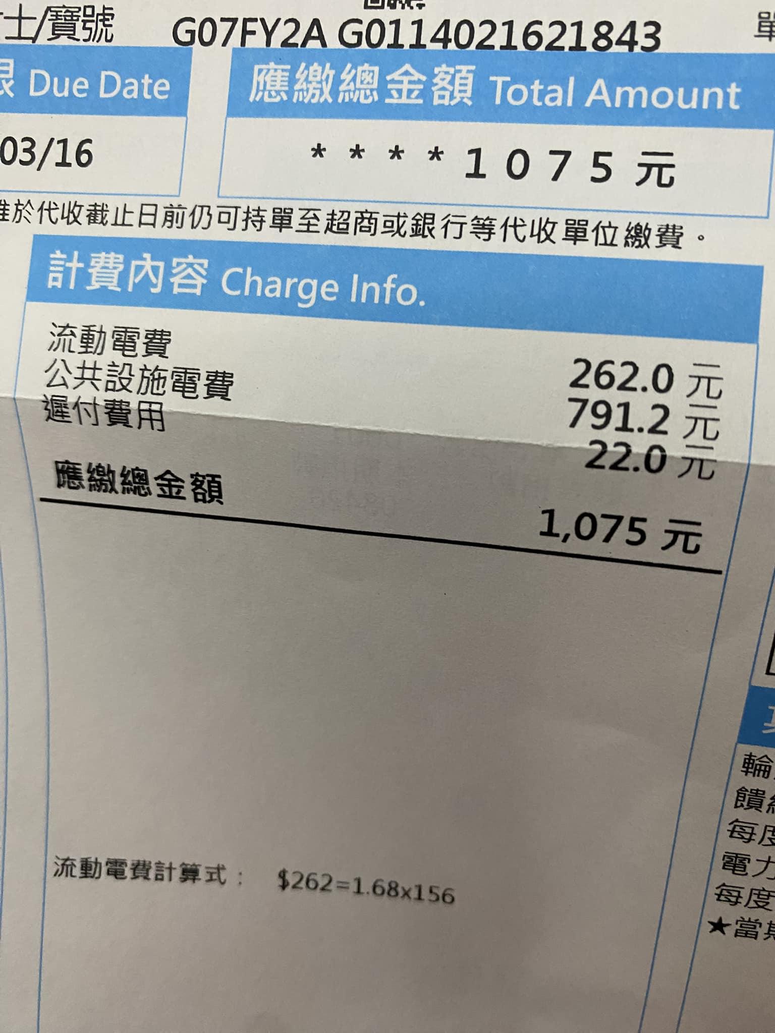 原PO曬出電費帳單。(圖/翻攝自爆廢公社臉書)