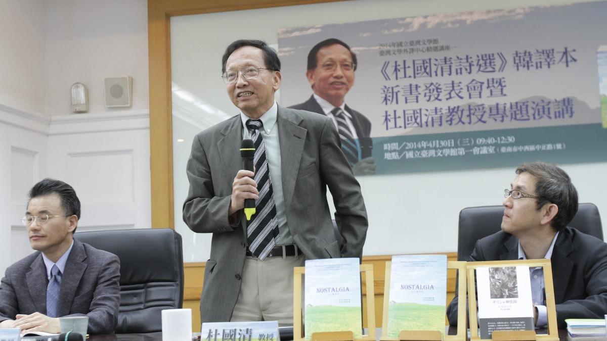 杜國清-杜國清過世-惡之華杜國清-台灣學者-台灣文學