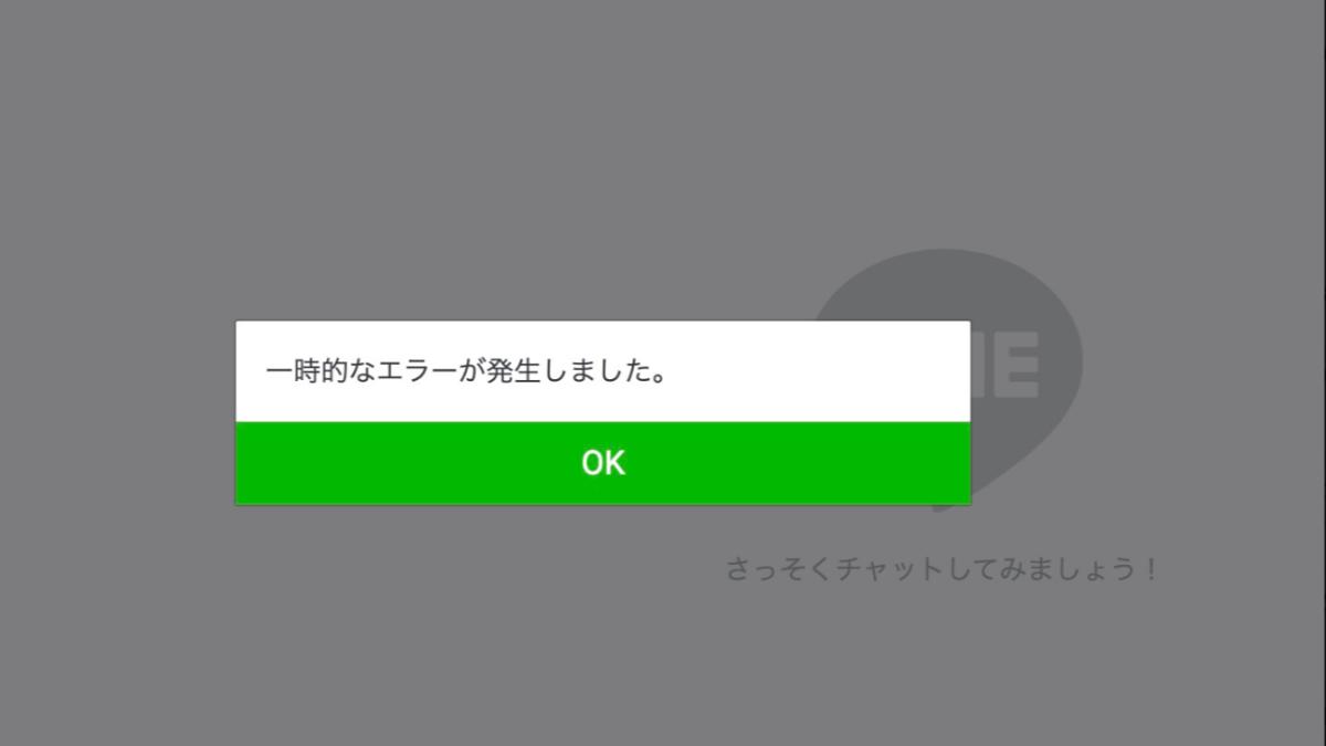 快訊／LINE疑日本大當機　無法登入、官方帳號打不開