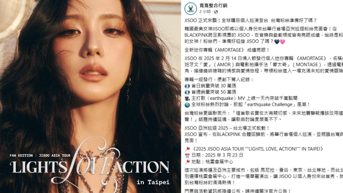 BLACKPINK第2人!Jisoo確定單飛來台 時間、地點一次看