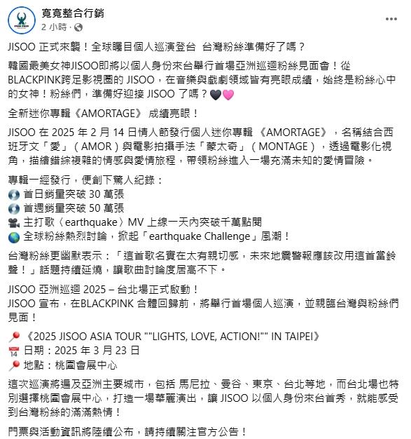 寬寬整合行銷今天正式公布Jisoo個人見面會資訊。(圖/翻攝自寬寬整合行銷臉書)