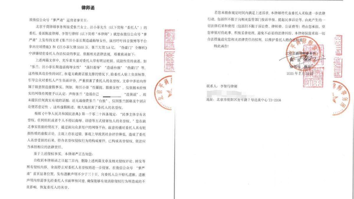 汪小菲、張蘭聯合發律師函要求刪除文章。(圖/翻攝自微博@萝严肃)