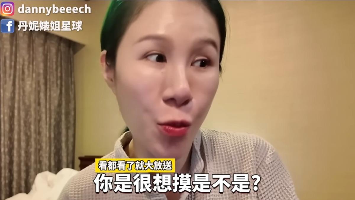 丹妮婊姐豁出去,甚至讓粉絲摸她隆乳後的胸部。(圖/翻攝自丹妮婊姐星球YouTube)