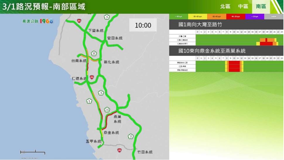高公局路況預報。(圖/高公局)