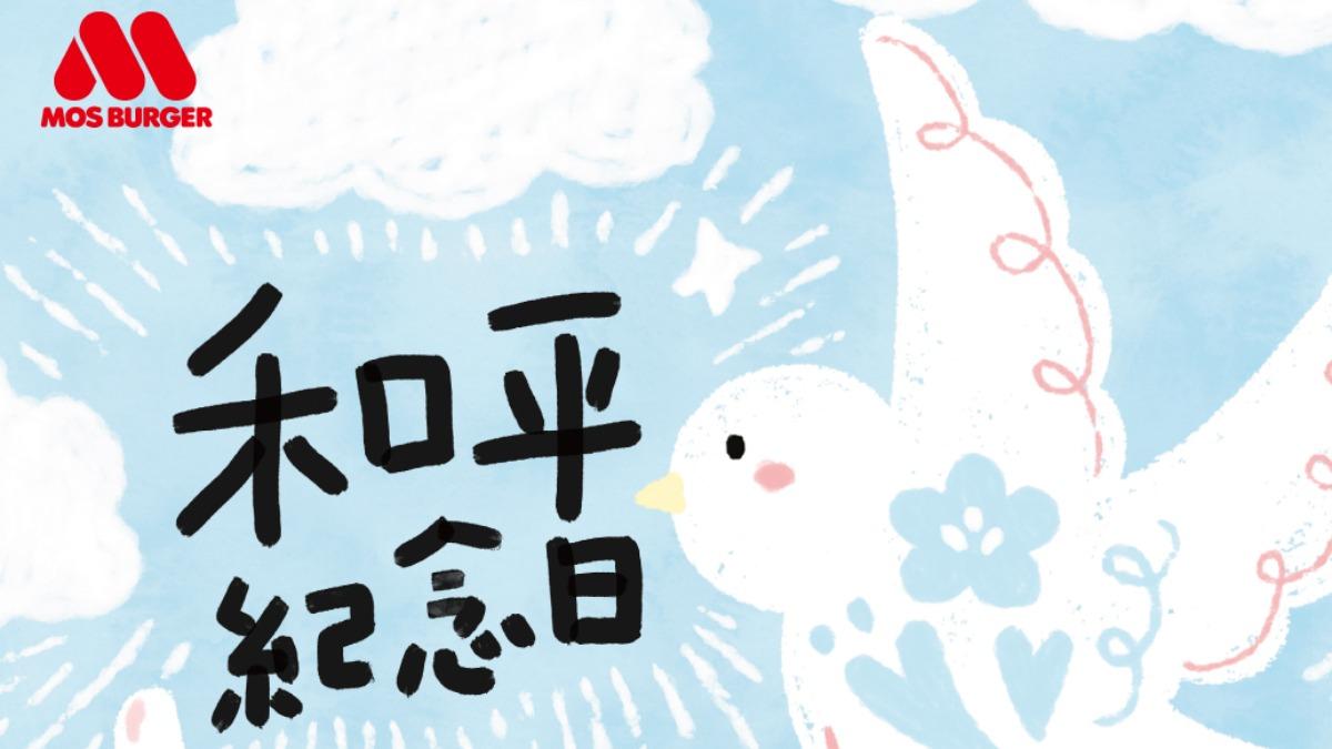 歡慶228被罵爆！一堆品牌踩雷　摩斯漢堡「教科書發文」封神