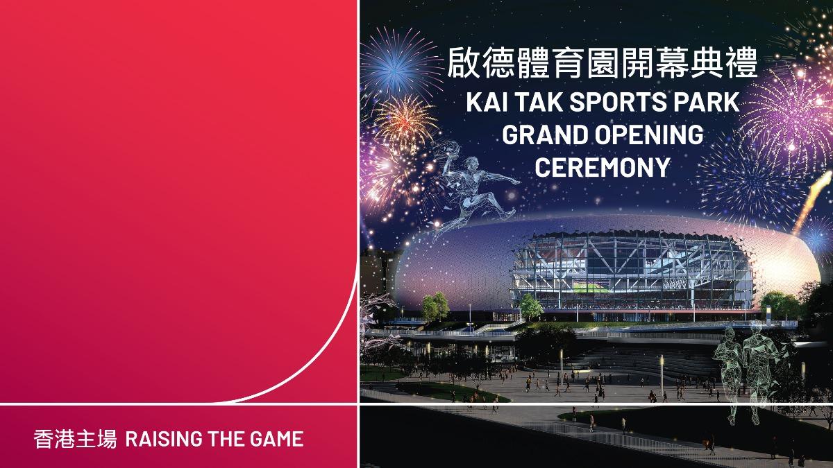 香港政府耗資新台幣1360億,在啟德機場舊址,打造占地28公頃的多功能園區,未來這裡將舉辦許多國際賽事,場館也能供體育和文化藝術表演運用。(圖/香港啟德體育園官網)