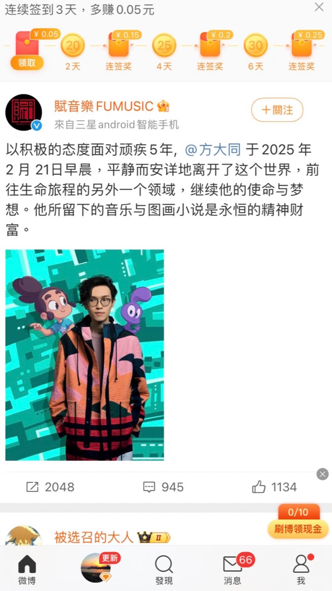 方大同病逝。(圖/翻攝自賦音樂微博)