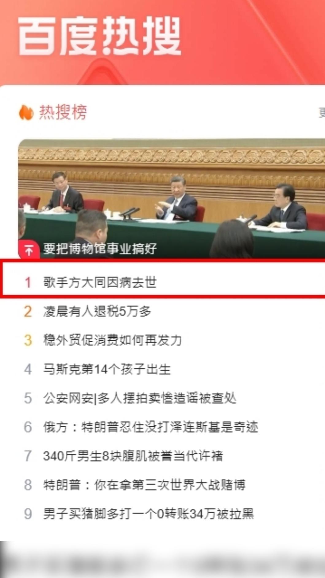 百度熱搜第一一樣是方大同。（圖／取自微博）