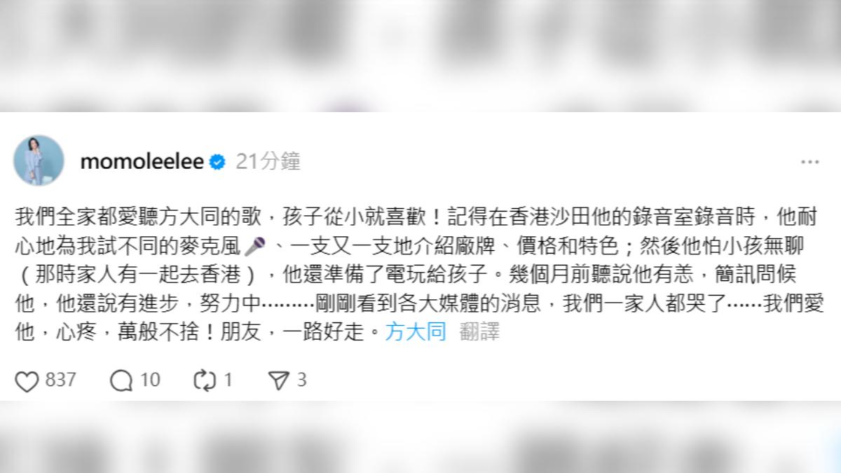 陶晶瑩回憶和方大同的互動。（圖／翻攝自momoleelee Threads）