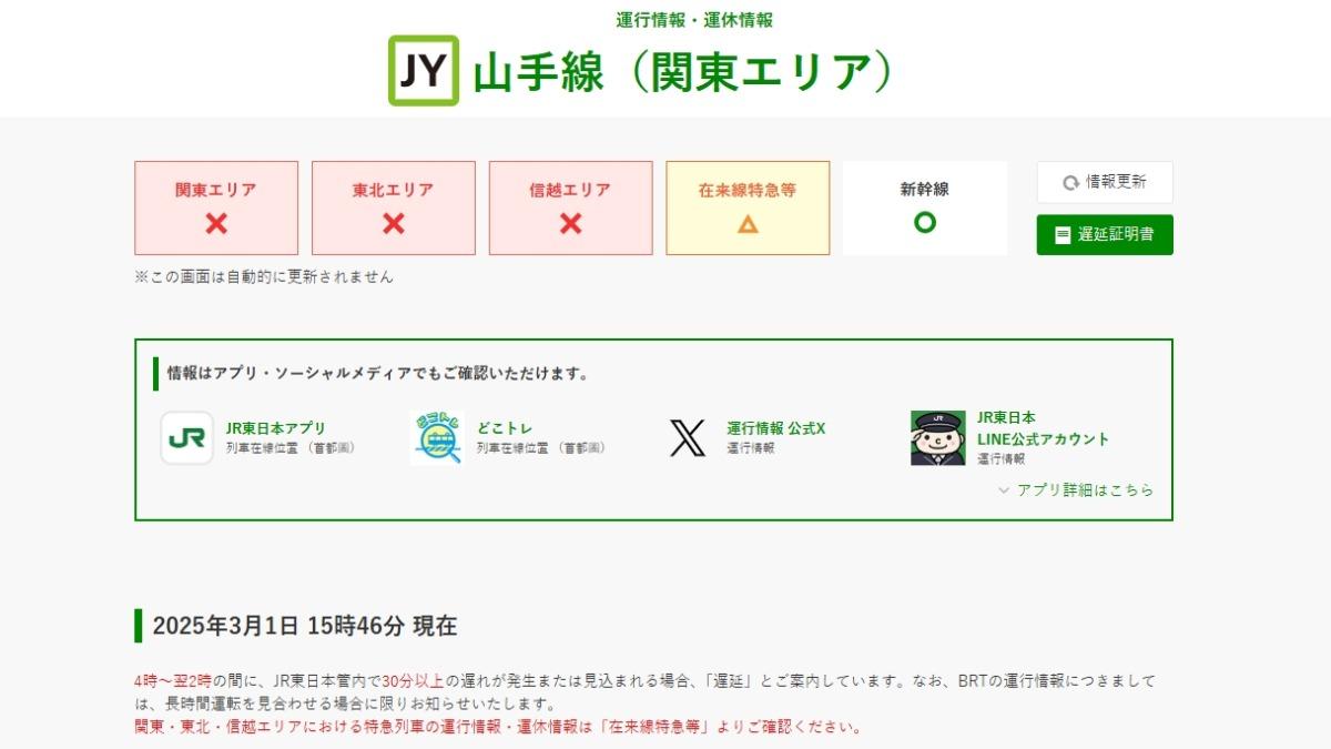 JR山手線宣布暫停營運，疑似鐵軌有垃圾燃燒冒煙。（圖／翻攝JR官網）