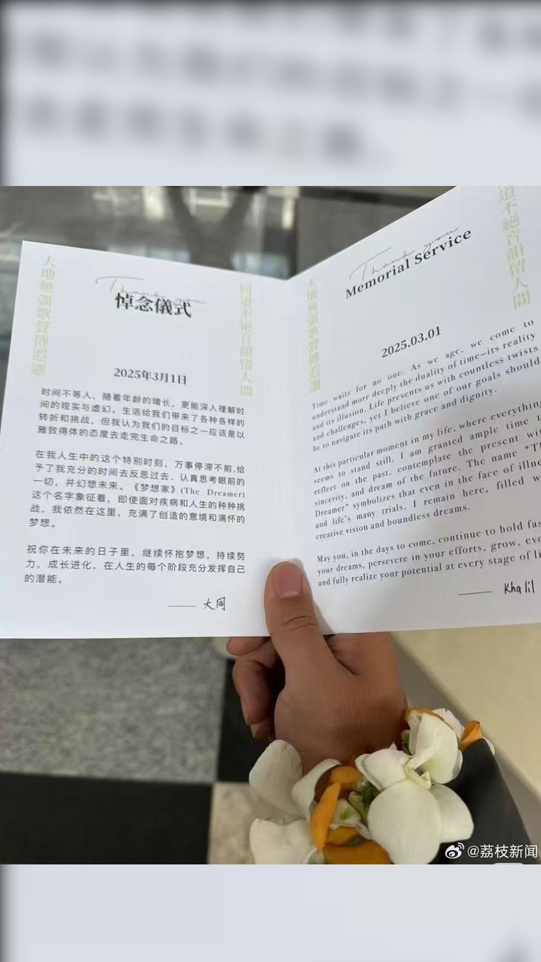 盛傳方大同今已完成悼念以及葬禮。（圖／翻攝自荔枝新聞微博）