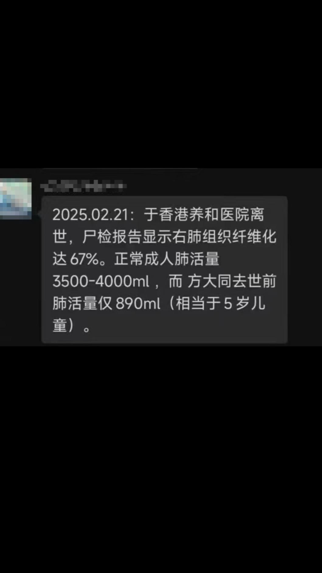 網友自稱取得方大同前經紀人的說法,指方大同右肺纖維化指數相當高。(圖/翻攝自小紅書)