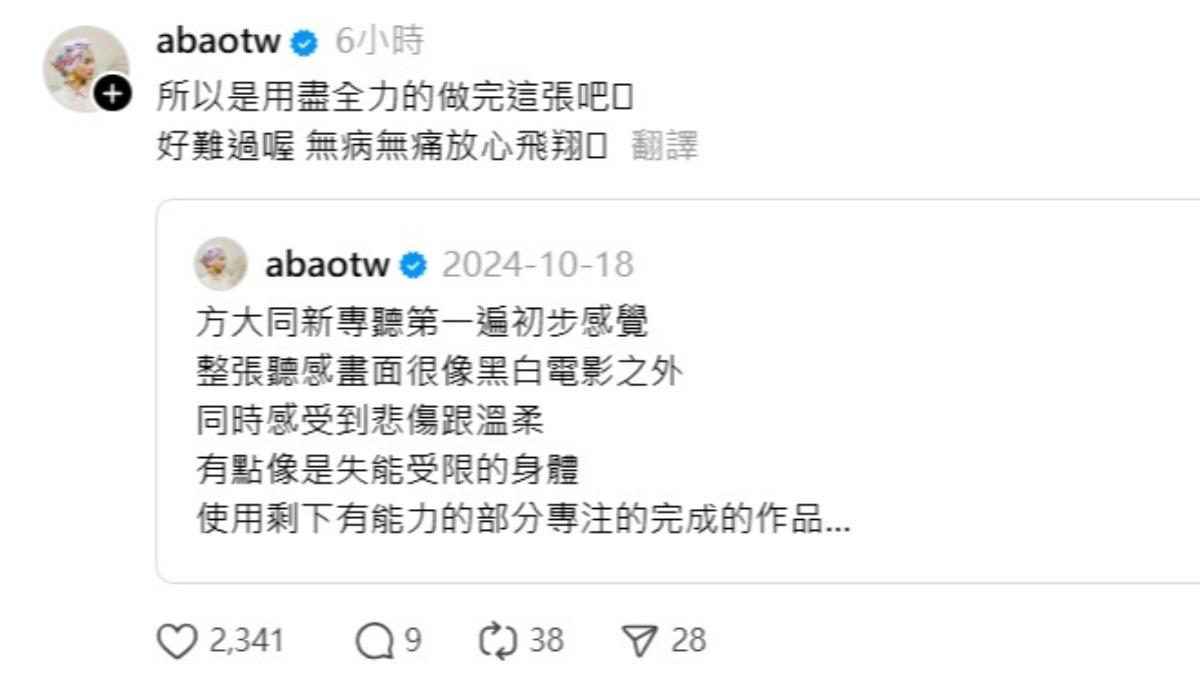 阿爆去年在社群分析方大同的新專輯,嘆說從中感受到悲傷跟溫柔。(圖/翻攝自abaotw Threads)