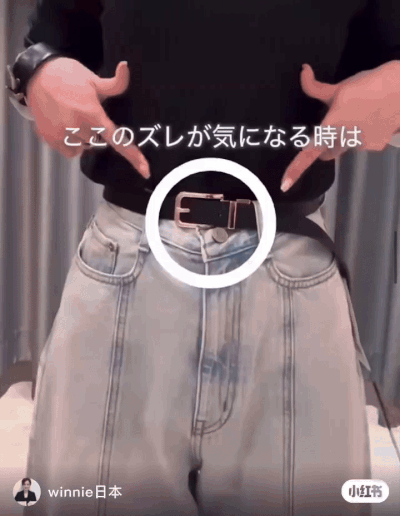 日本店員親授皮帶正確繫法,不擔心褲子穿在身上會變形。(圖/翻攝自小紅書@winnie日本)