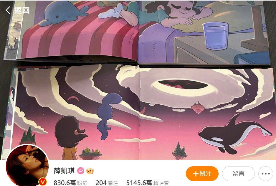 薛凱琪換成方大同的繪本作品。（圖／翻攝自薛凱琪微博）