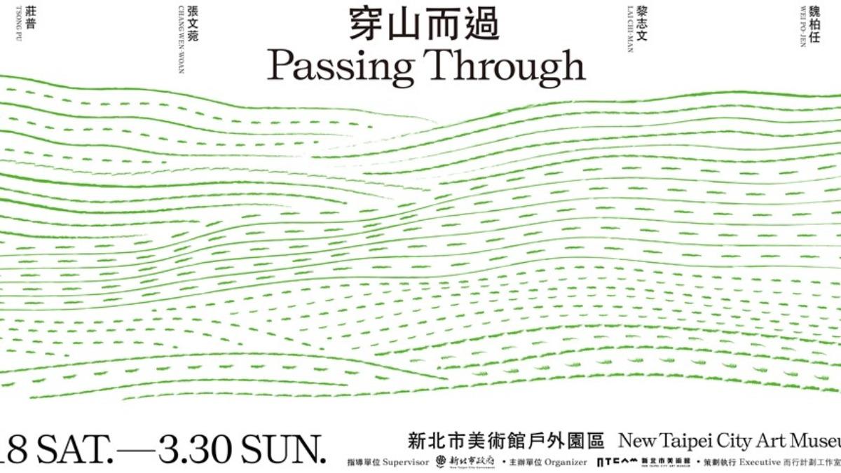 戶外園區展「穿山而過」,即日起~3/30在新美館室外草皮展出中。(圖/新北市美術館提供)