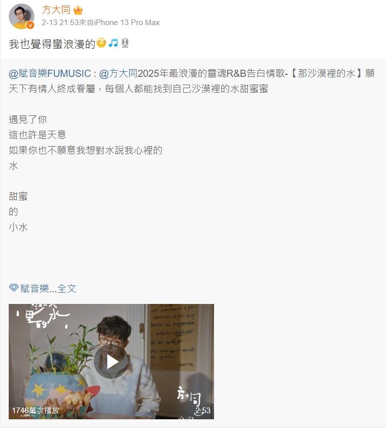 方大同最後一篇微博貼文。（圖／翻攝自方大同微博）