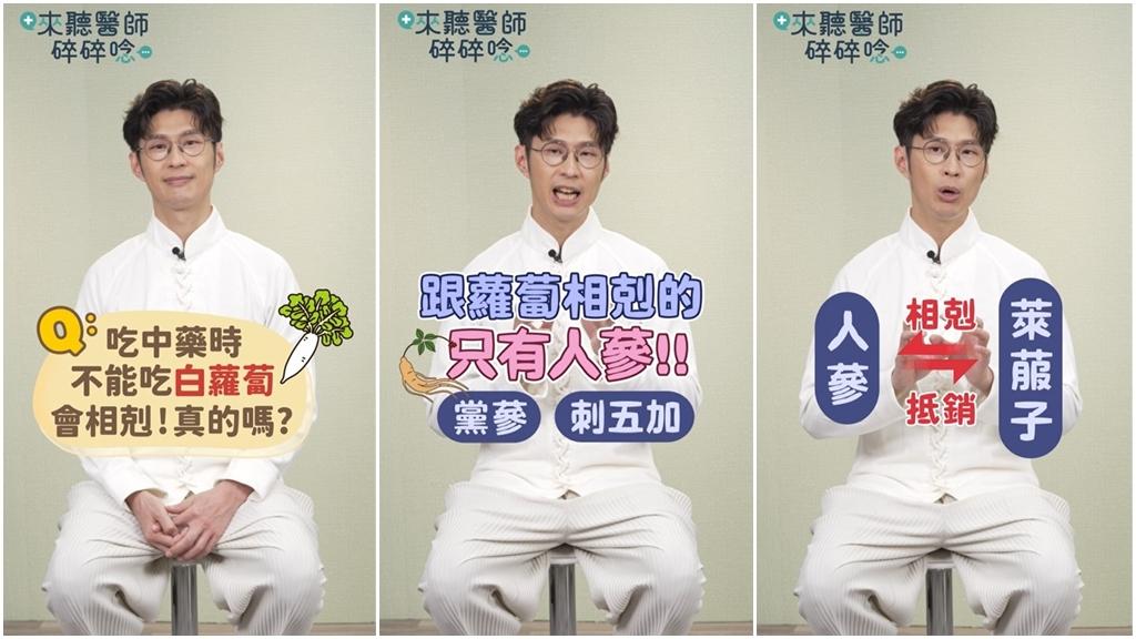 黃獻銘說只有人參、黨參、刺五加等藥材,才會與白蘿蔔相剋。(圖/翻攝自健康2.0YT)