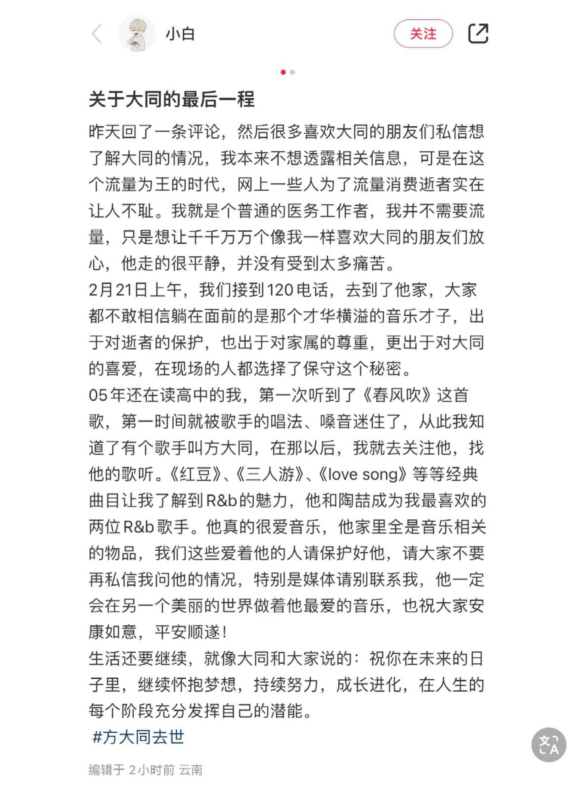 疑方大同最後一程曝光。（圖／小紅書截圖）